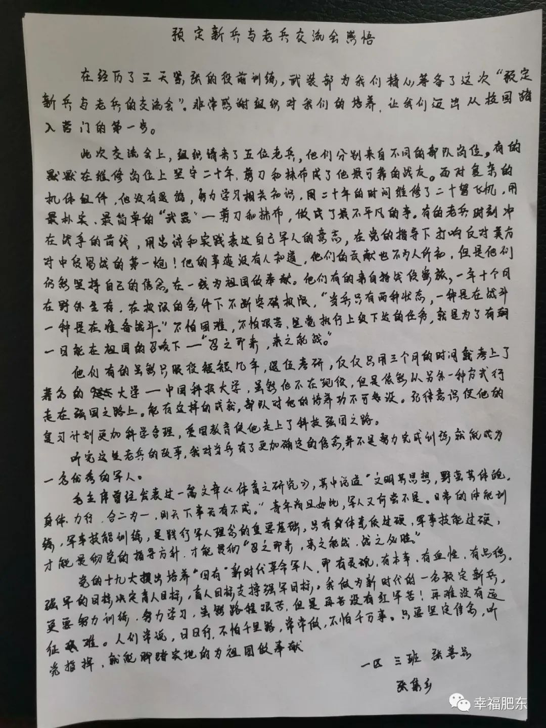 老兵打新兵检讨书,老兵打新兵事件检讨书曝光