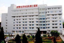 中国人民武装警察部队医院,守护生命的坚强后盾,中国人民武装警察部队医院,守护生命的坚实后盾