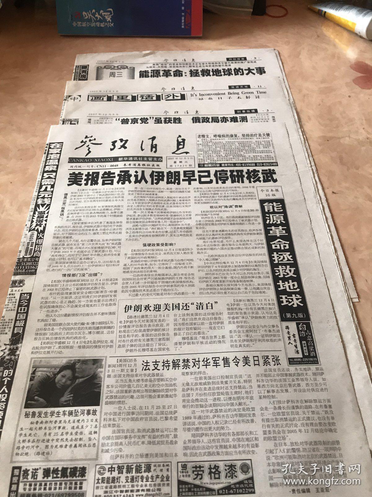 参考消息滚动，数字时代的信息传播革新，数字时代的信息传播革新，参考消息滚动的新篇章