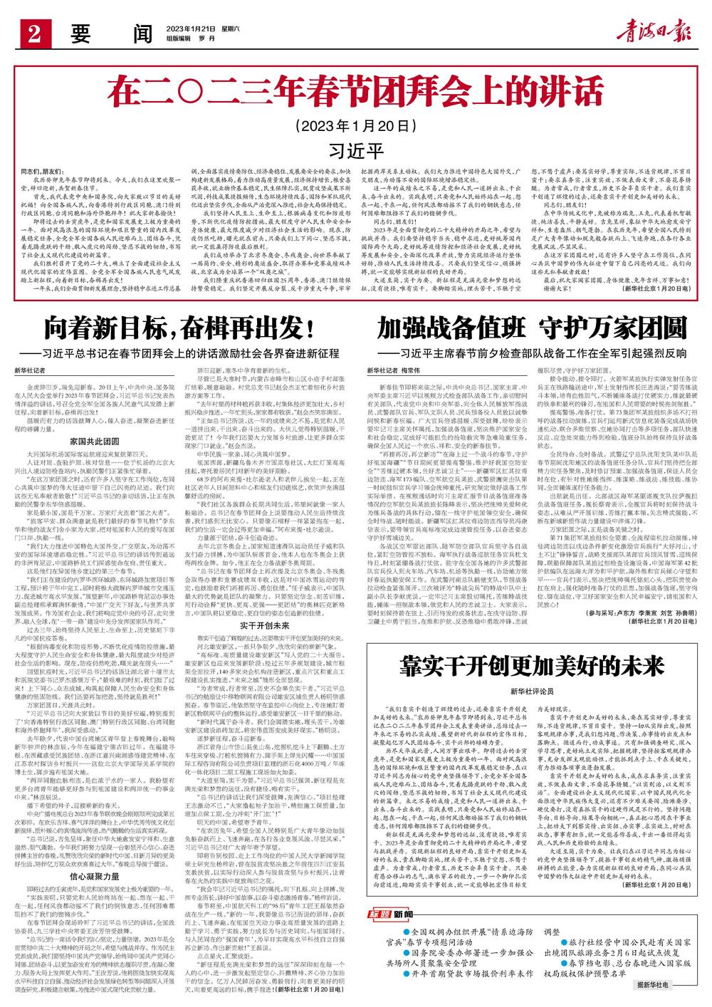 国际时事新闻速递，聚焦全球动态，解读全球大势——2023年1月时事概览，全球动态速递，2023年1月国际时事概览与深度解读