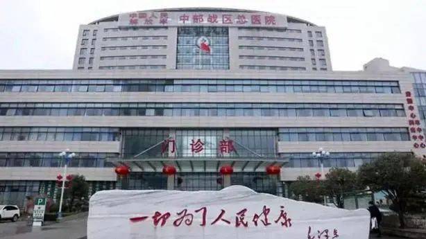 中部战区总医院是三甲医院吗？——探究其医疗实力与服务品质，中部战区总医院，医疗实力与服务品质的探究——三甲医院的标准是否达标？