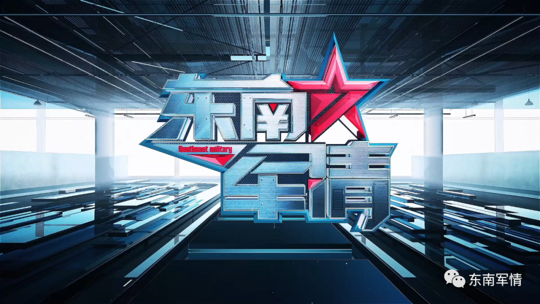 东南军情深度解析,2017年的风云变幻,东南军情深度解析,揭秘风云变幻的2017年军事态势