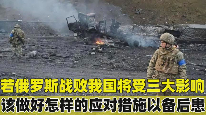 俄罗斯战败了，历史、现实与未来的思考，俄罗斯战败，历史、现实与未来的深度思考