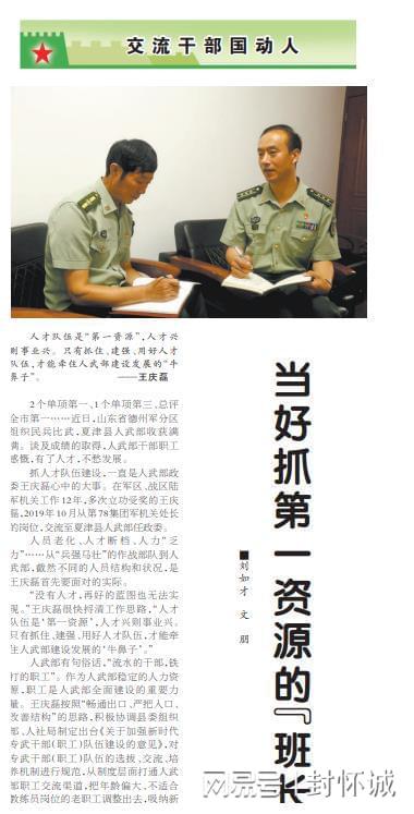 集团军职务,职责、角色与领导力展现,集团军职务,职责、角色与领导力的展现与探究
