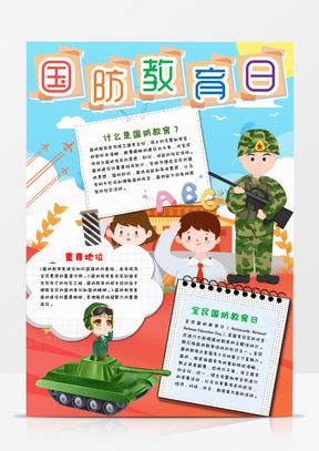 国防军事教育手抄报，培育青少年国防意识的沃土，国防军事教育手抄报，培育青少年国防意识的沃土之窗