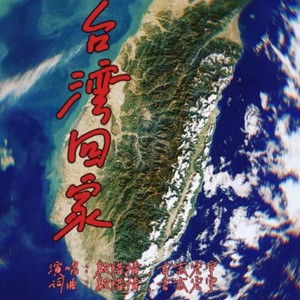 关于台湾回归大陆时间的探讨与展望,台湾回归大陆时间探讨与未来展望