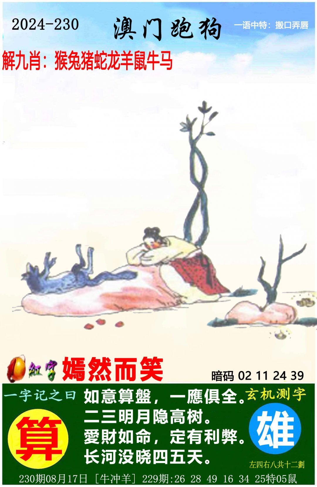 王中王一字解一肖记录