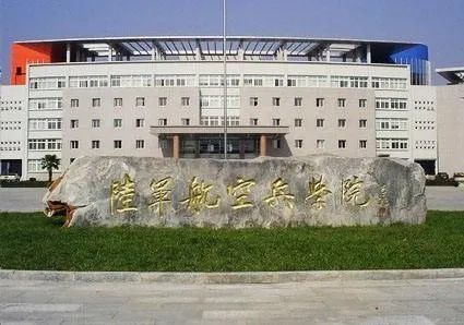 培养空军飞行员的大学，精英的摇篮与梦想的起点，精英翱翔之路，培养空军飞行员的大学之梦启航地