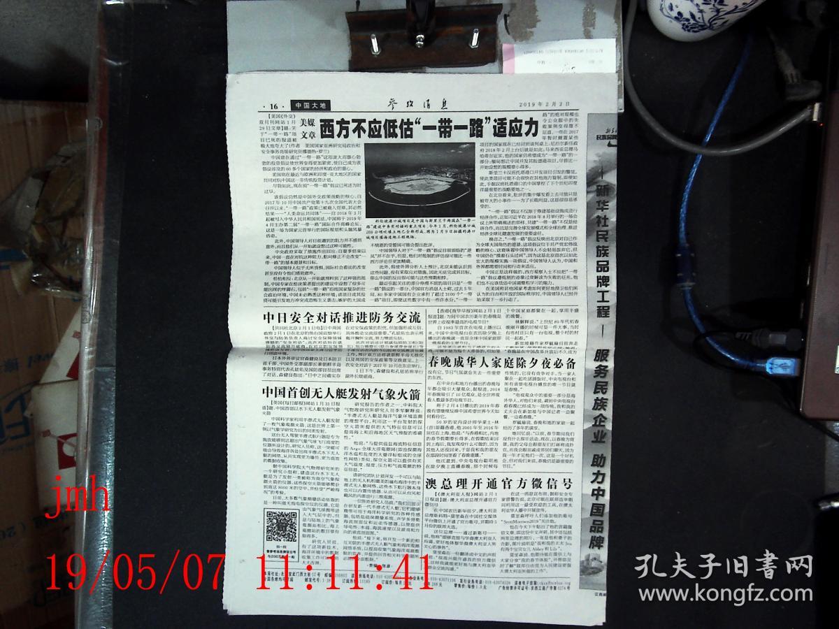 参考消息电子版不能看了——探究其原因及应对之策,参考消息电子版无法访问,原因探究与应对之策