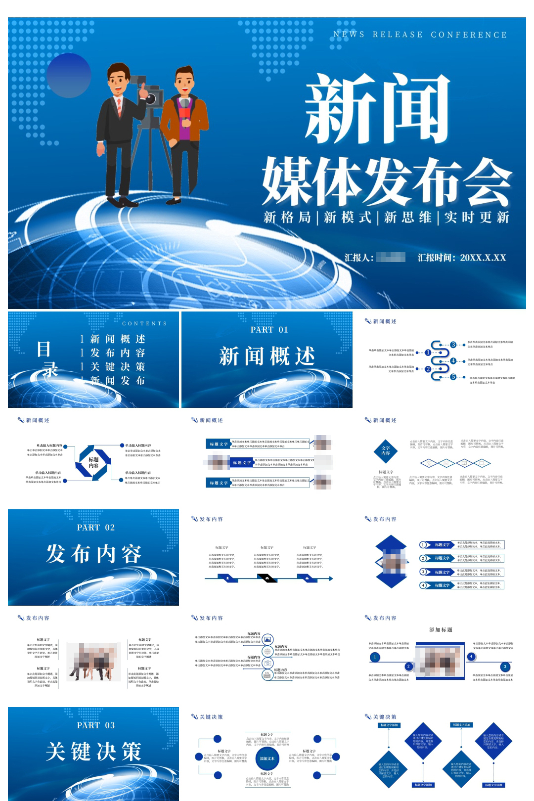 新闻发布会PPT模板,设计与使用指南,新闻发布会PPT模板,设计与使用指南全攻略