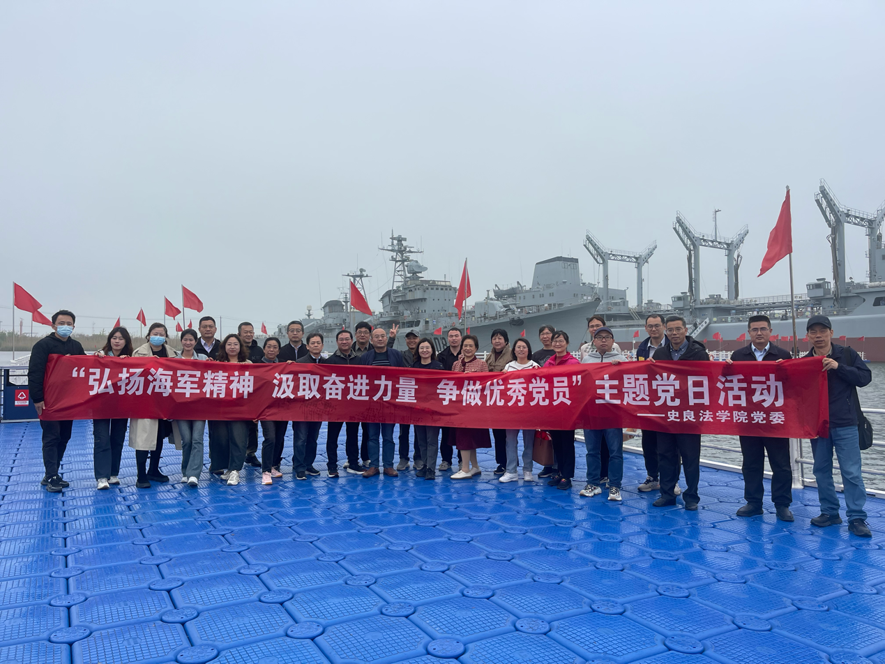 海军节专题党日活动,传承光荣传统,弘扬海洋强国精神,海军节专题党日活动,传承光荣传统,弘扬海洋强国精神,共筑海洋强国梦