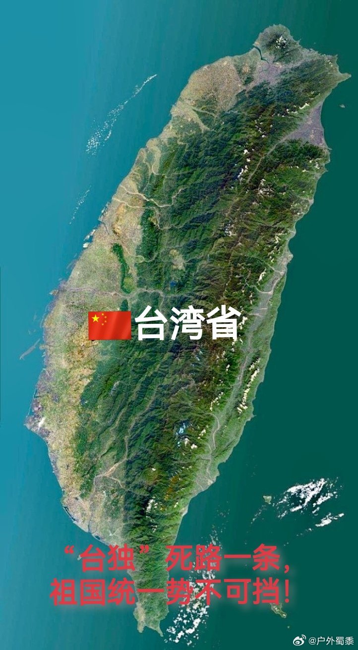 台湾为什么不叫台湾省，历史、地理与文化因素探讨，台湾的历史、地理与文化背景，为何称其为台湾而非台湾省的探讨