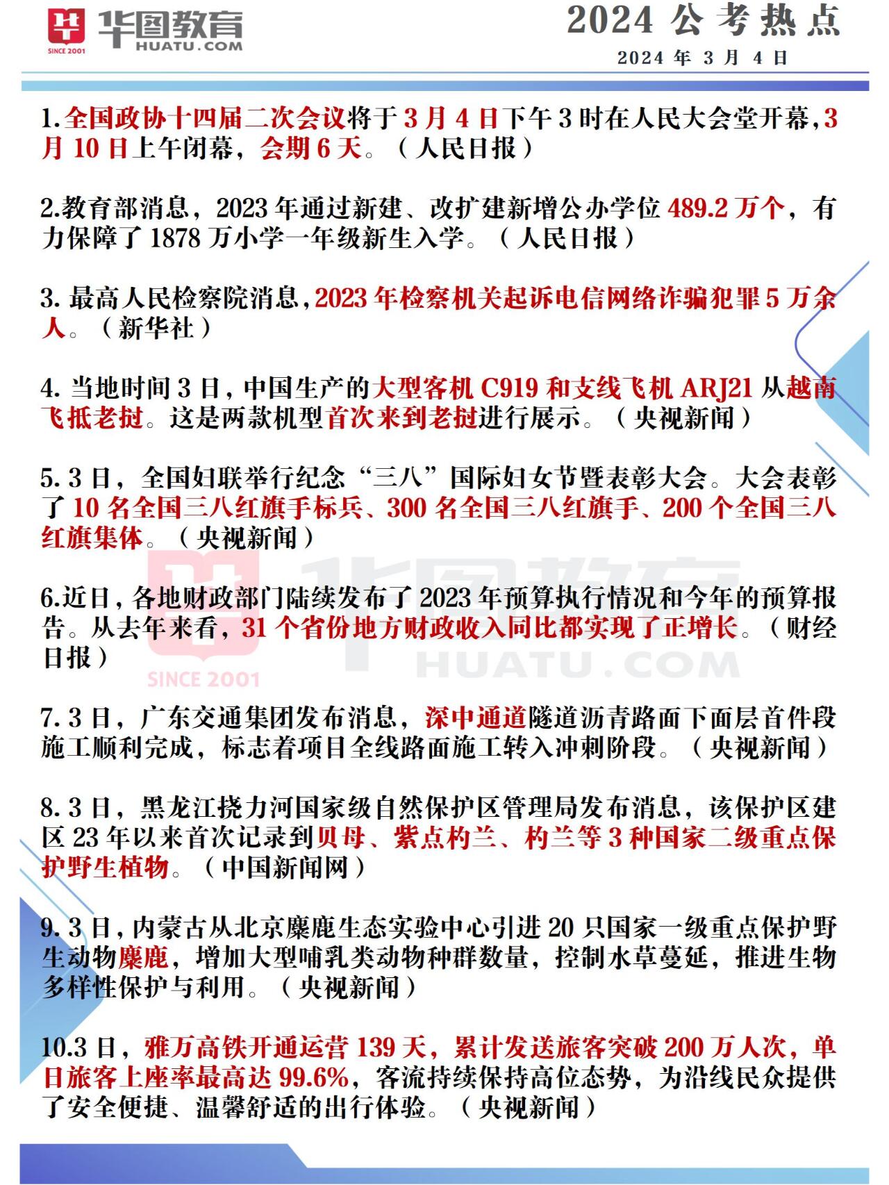 2024年中国发生的重大事件概览，2024年中国重大事件概览