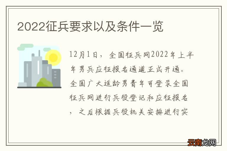征兵的条件和要求2022,塑造新时代的军队力量,2022征兵条件与要求,塑造新时代军队力量的基石