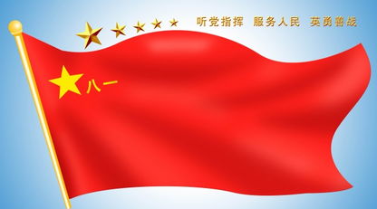 中国人民解放军军旗 第3页