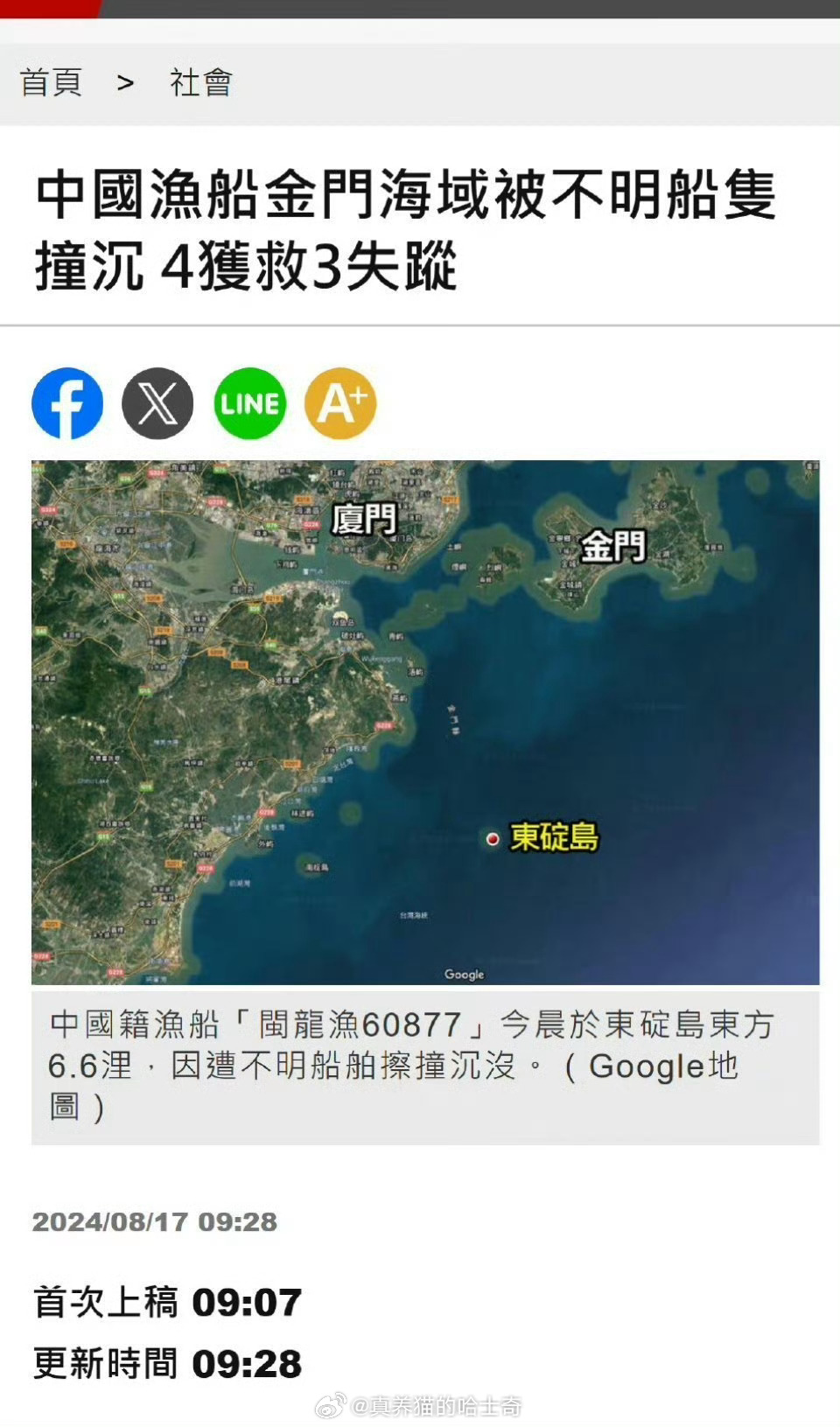 关于金门渔船翻沉船事件最新进展情况的报道，金门渔船翻沉事件最新进展报道