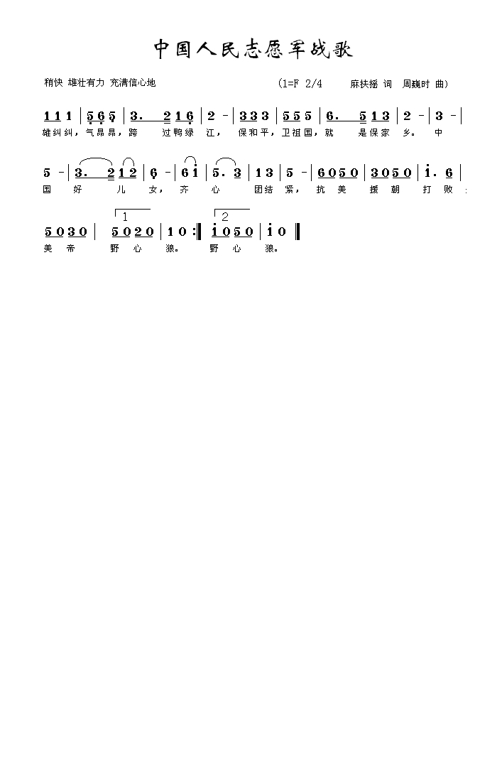 中国人民志军歌曲,历史的旋律,时代的记忆,中国人民志军歌曲,历史的旋律,时代的记忆印记