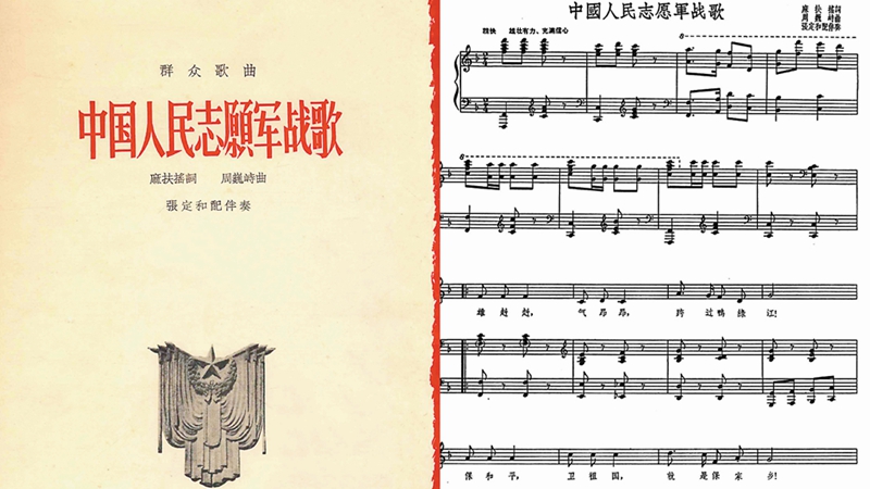 中国人民志军歌曲,历史的旋律,时代的记忆,中国人民志军歌曲,历史的旋律,时代的记忆印记
