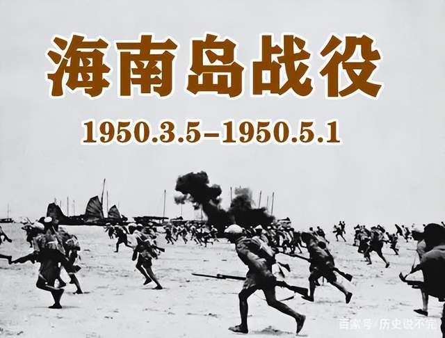 解放海南岛战役的战术总结，解放海南岛战役战术解析与总结