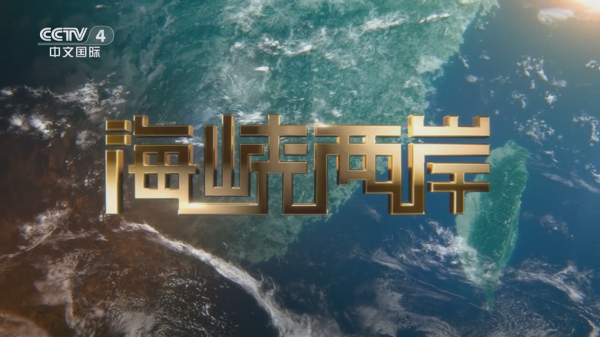 共融共生