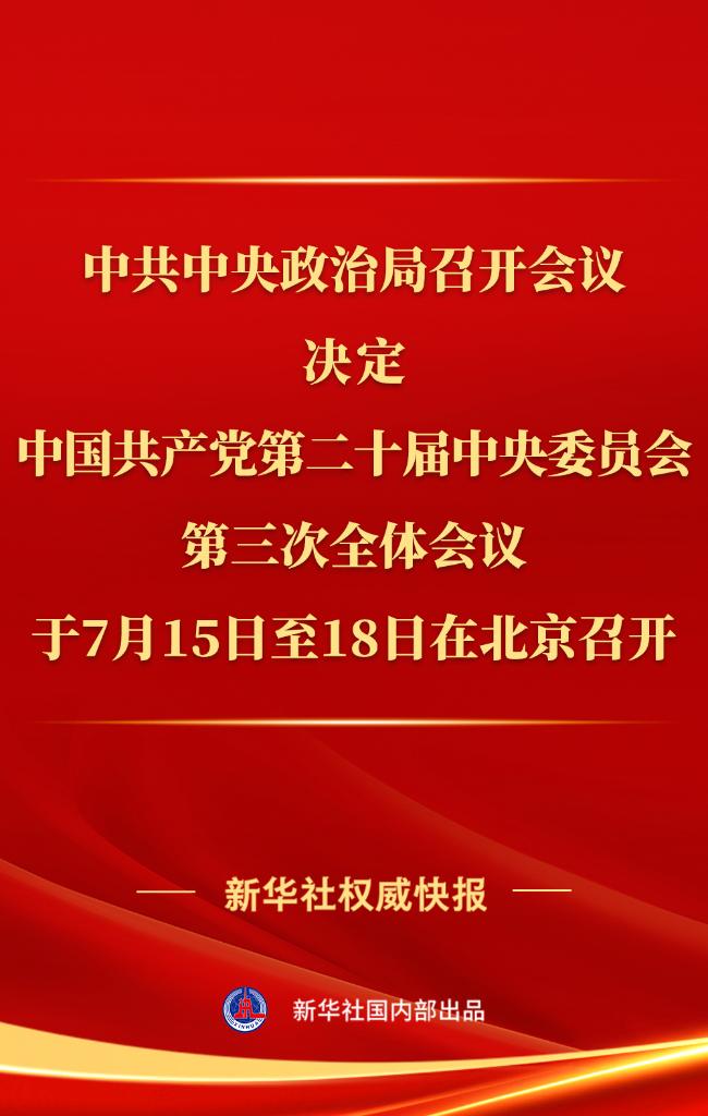 中央决定，引领新时代的伟大决策，中央决策引领新时代的伟大变革
