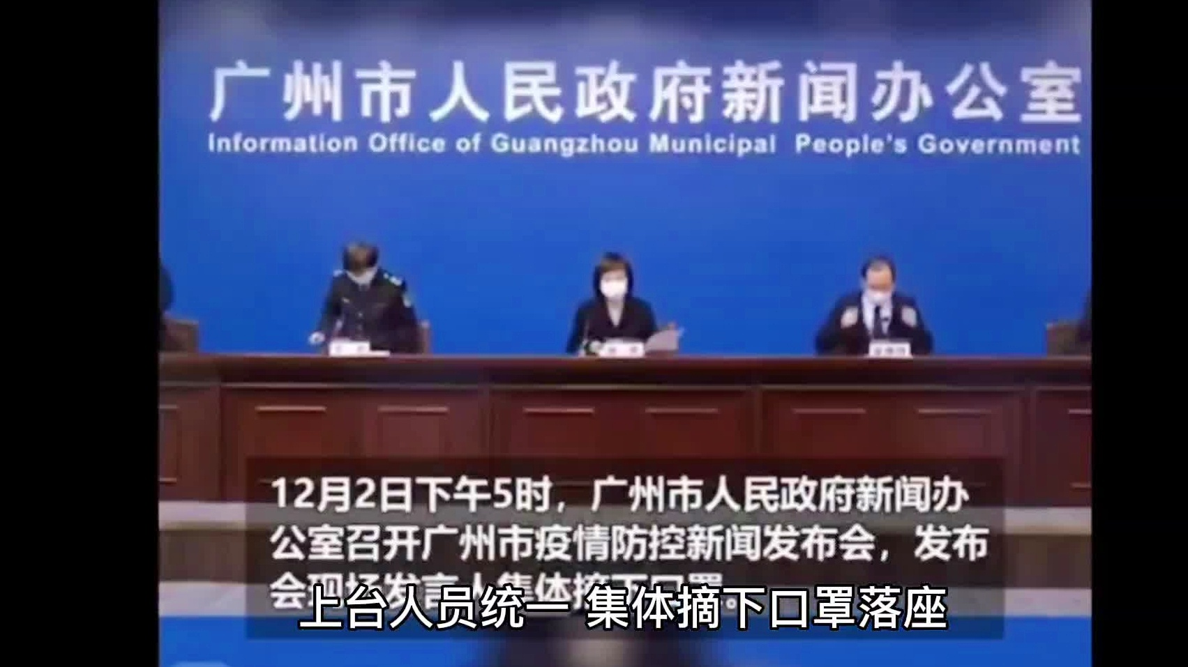 广州市领导新闻发布会集体摘口罩，展现自信与担当，共筑疫情防控新篇章，广州市领导新闻发布会集体摘口罩，展现自信与担当，引领疫情防控新篇章