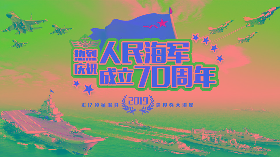 海军70周年之际，辉煌历程与未来展望，海军辉煌历程70周年庆典，回顾与展望未来发展