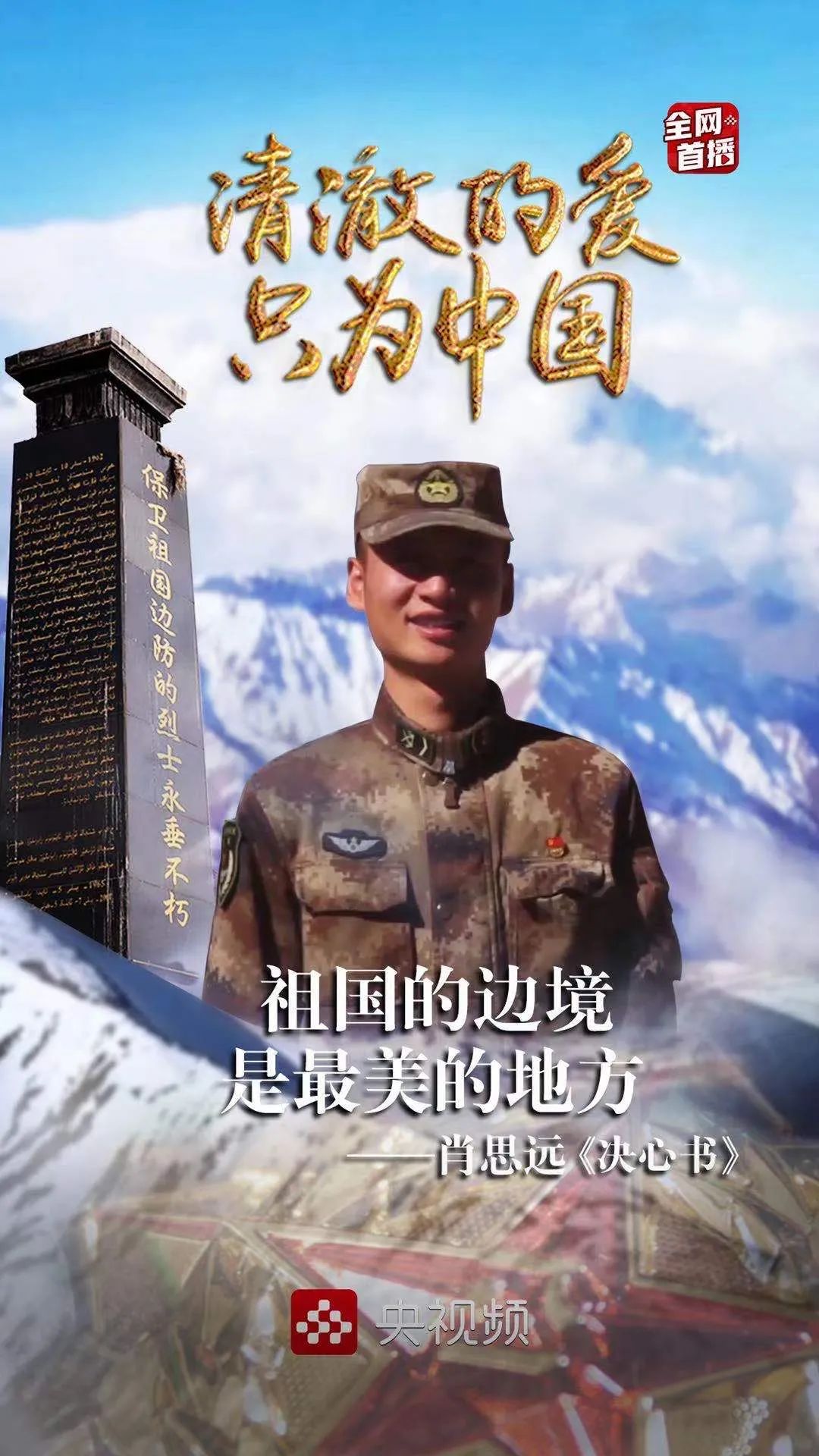 纪念英雄肖思远的微电影，荣耀与牺牲的永恒篇章，微电影致敬英雄肖思远，荣耀与牺牲的永恒颂歌