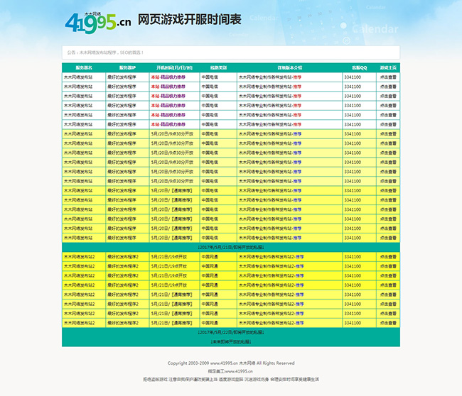 今日页游开服表，探索最新游戏世界的大门已经开启！，今日页游开服大全，探索最新游戏世界的启程！
