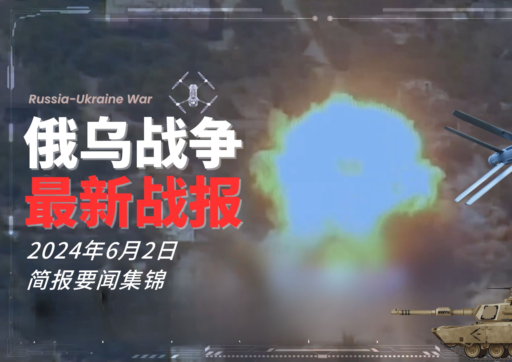 最近战争新闻，全球局势动态分析（2024年3月7日），全球局势动态分析，最新战争新闻及全球局势概览（2024年3月7日）