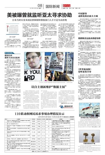 世界新闻报窃听事件简介，世界新闻报窃听事件概述