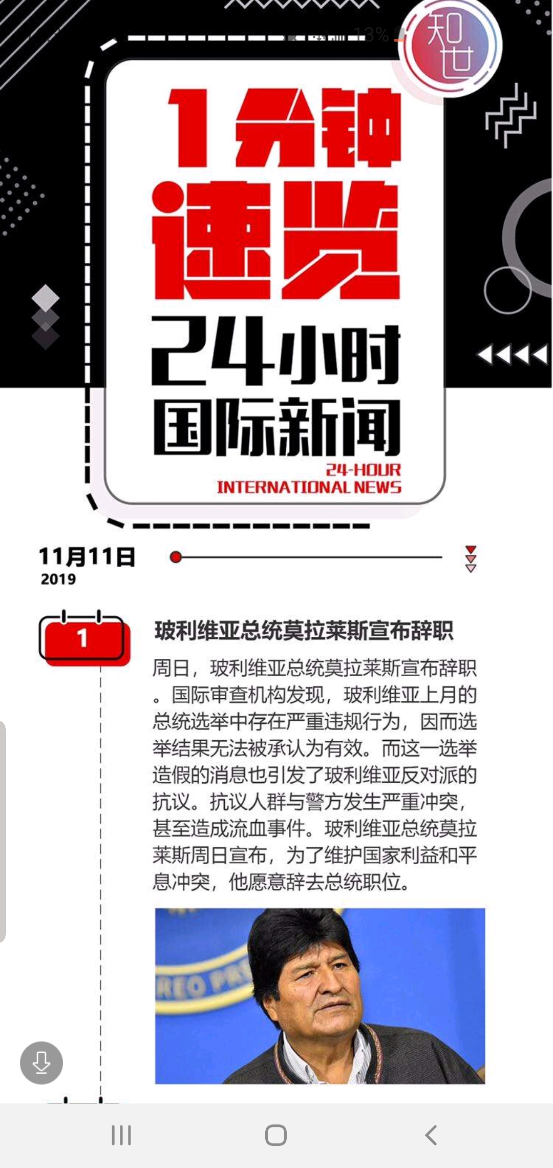 本周最新国际新闻综述，本周国际新闻综述
