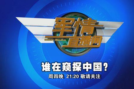 最新军情直播间观看指南，最新军情直播间观看指南大全