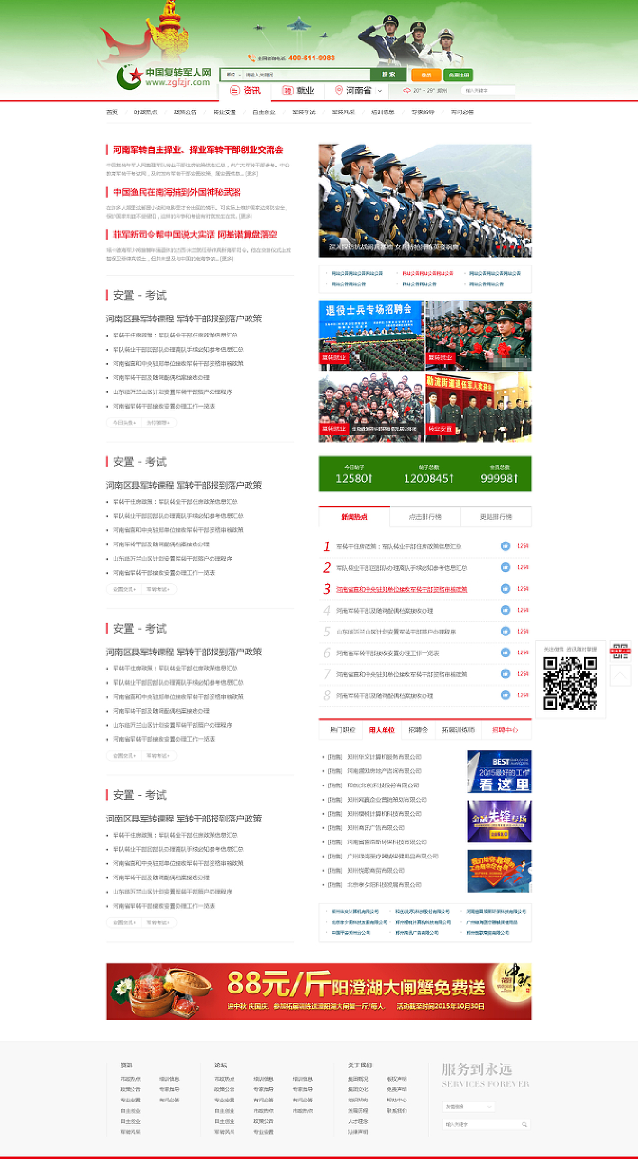 军转论坛网官网军转网，连接军民，共筑强国梦，军转论坛网官网，军民共筑强国梦，军转网连接你我他
