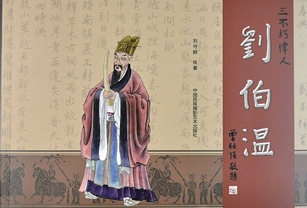 刘伯温沦坛 一肖一马