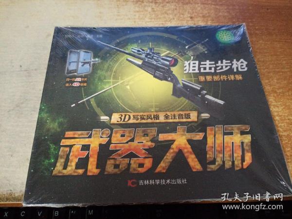 武器大师张学铬，一部小说的深度解析，武器大师张学铬，小说深度解析与探讨