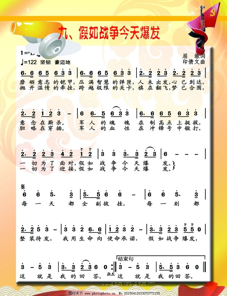 假如战争今天爆发——歌词中的呼唤与反思，歌词呼唤与反思，战争爆发的思考