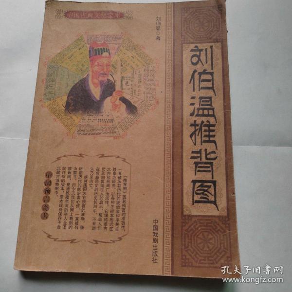 刘伯温中特一肖