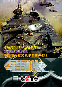 军事科技播放时间，探索军事科技领域的深度与广度，军事科技探索，深度与广度解析的播放时间