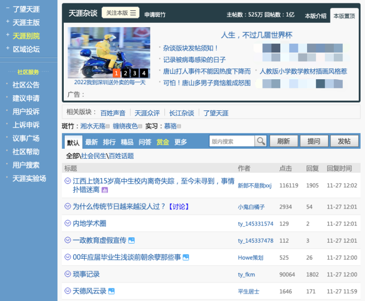 天涯论坛是否面临倒闭的争议与探讨，天涯论坛面临倒闭争议探讨