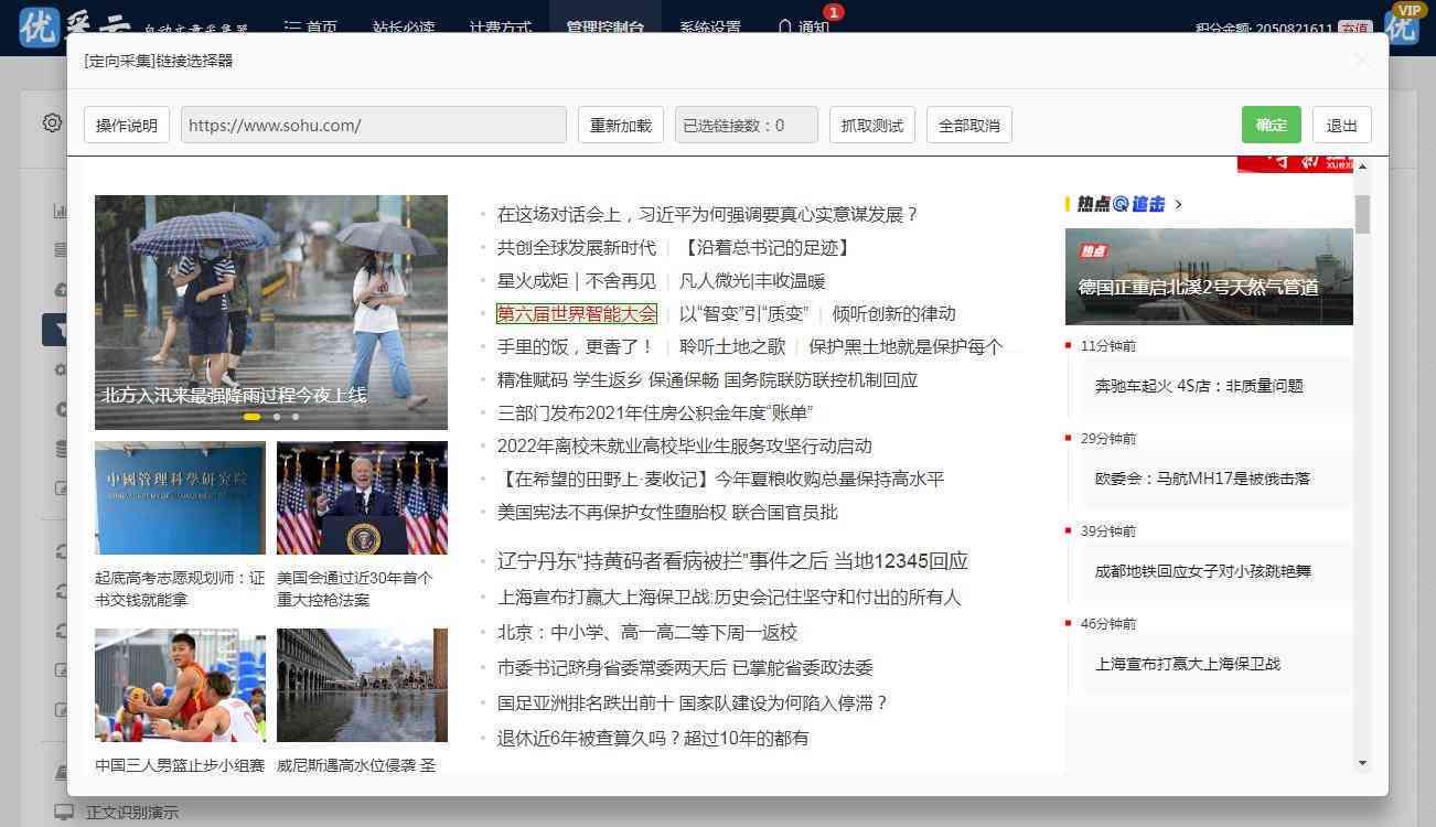 新闻网站发稿，信息时代的高效传播之道，信息时代高效传播的关键，新闻网站发稿策略探讨