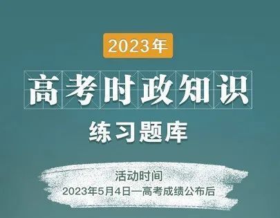 2023年时事政治概览与深度解读，2023年时事政治概览与深度解读