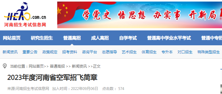 探索未来飞行之路,走进2023空军招飞网官网,探索未来飞行之路,走进2023空军招飞网官网招募平台