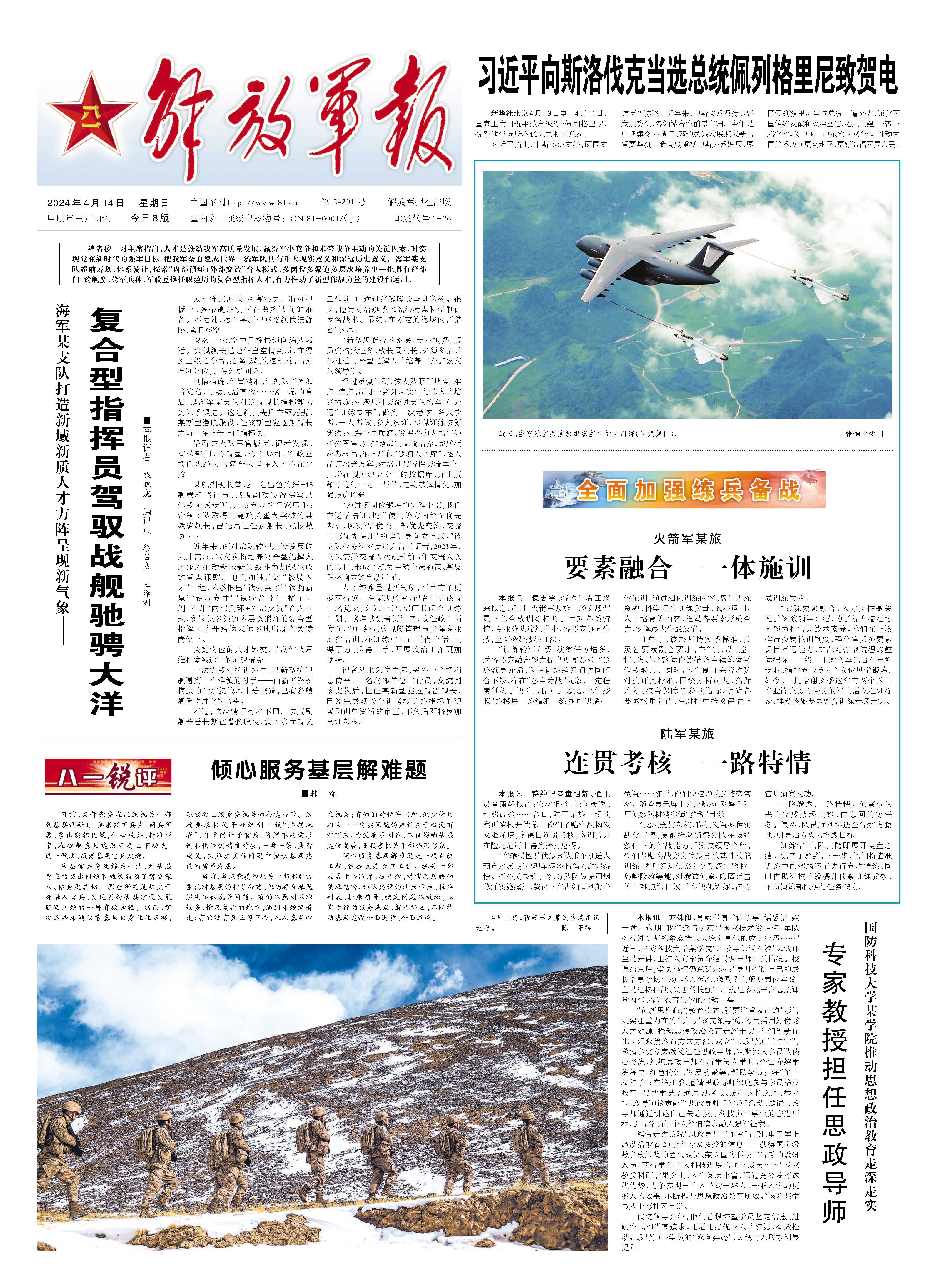 中国解放军新闻客户端，传递军事动态，展现时代风采，中国解放军新闻客户端，军事动态与时代风采的传递者