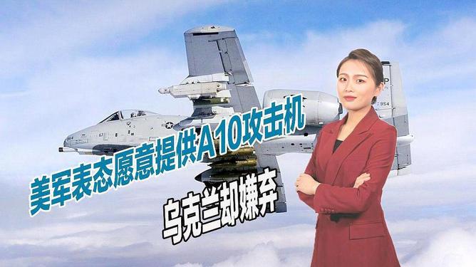 乌克兰获援A-10攻击机，空中力量的新篇章，乌克兰获援A-10攻击机，空中力量新篇章开启