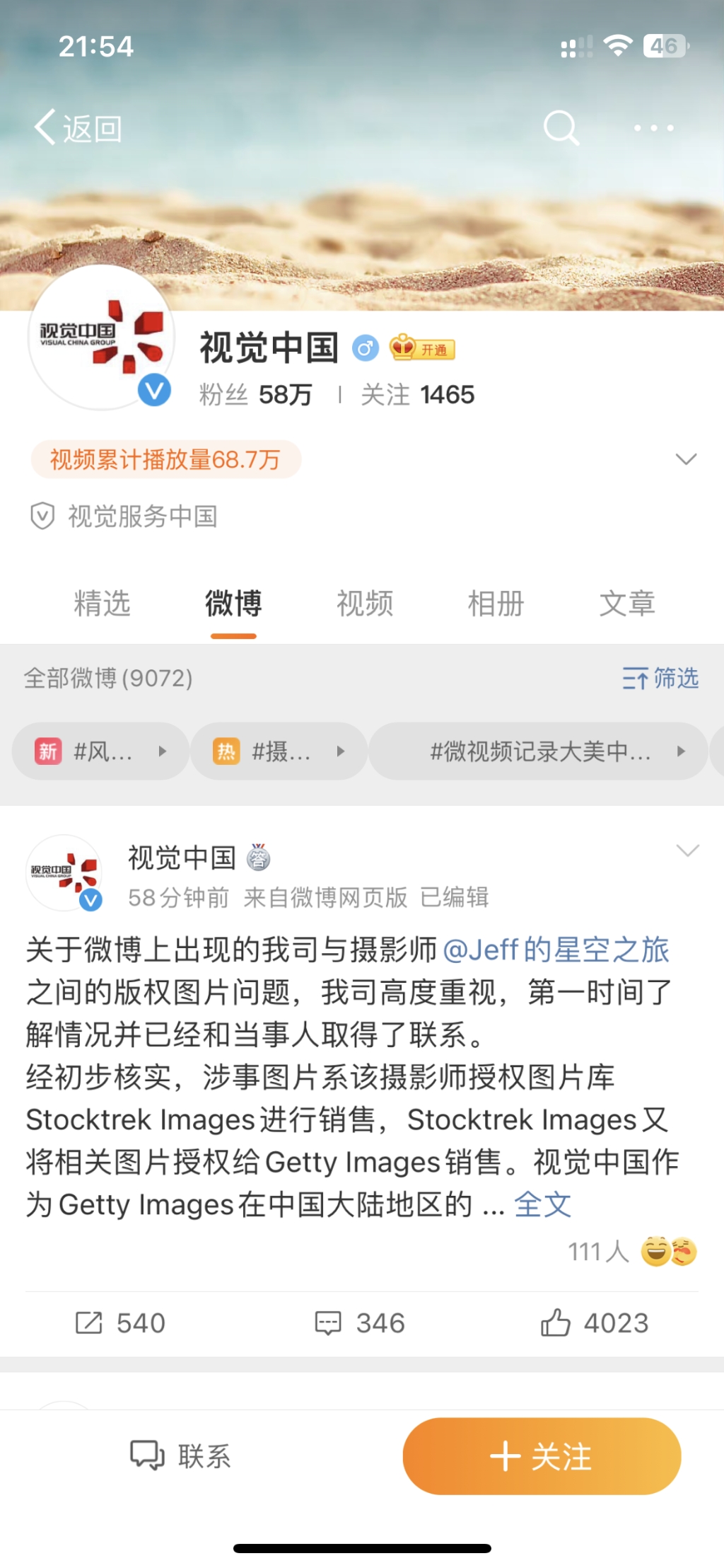 视觉中国最新消息，引领数字视觉时代的新浪潮，视觉中国引领数字视觉时代新浪潮的最新动态报道