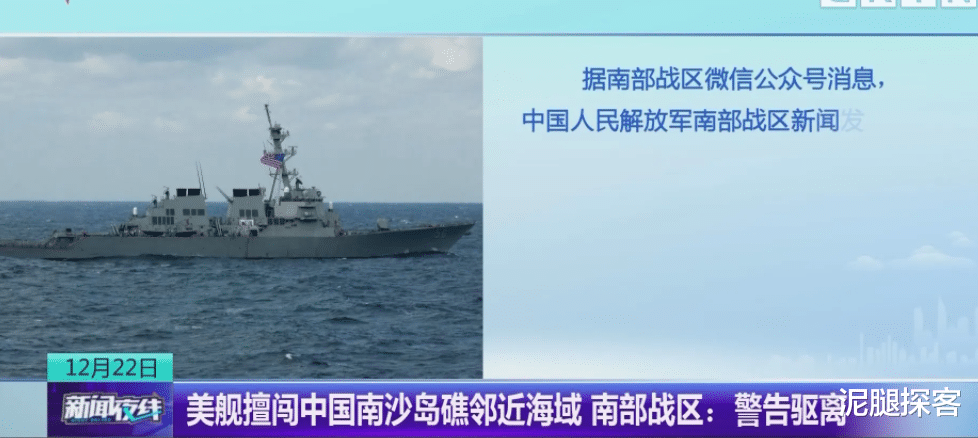 美军舰闯南沙最新军事消息,南海局势再度紧张,美军舰闯入南沙引发南海局势再度紧张的新军事动态