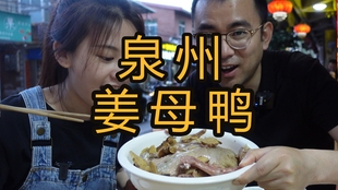 泉州姜母鸭老字号,传统美食的传承与韵味,泉州姜母鸭老字号,传统美食的传承与独特韵味