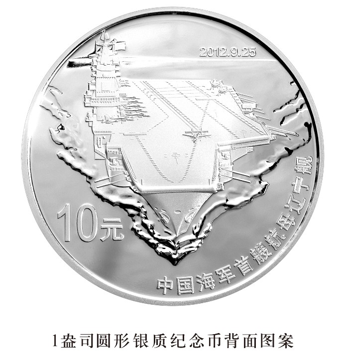 中国海军70周年纪念币的价值与意义,中国海军70周年纪念币的价值与深远意义