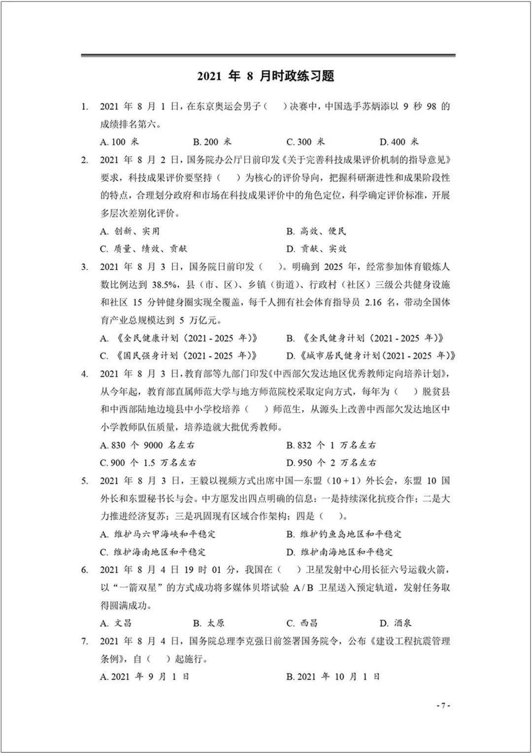 2021年最新国内国际时事概览，2021年国内外时事概览，全面解析最新动态